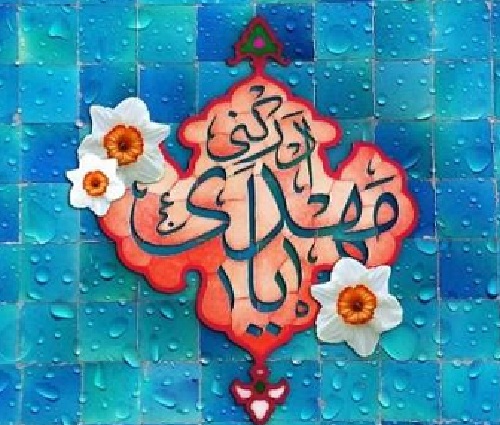 اس ام اس تبریک نیمه شعبان