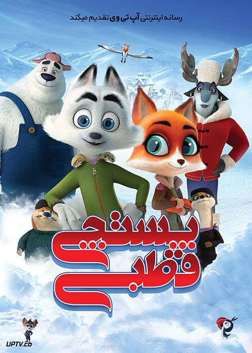 دانلود انیمیشن Arctic Dogs 2019 دوبله فارسی