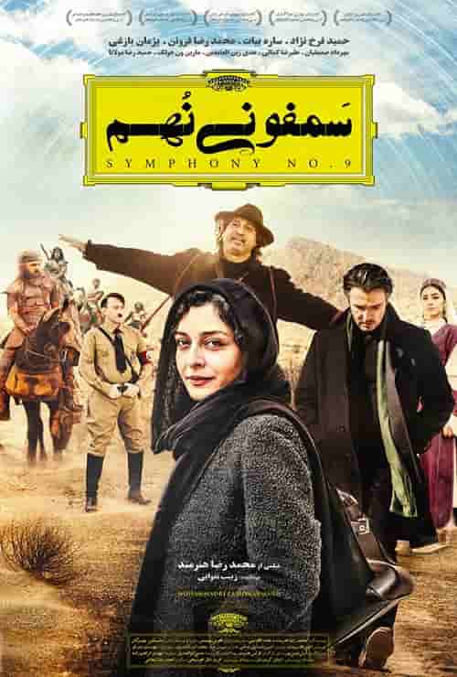 دانلود فیلم سمفونی نهم ( لینک مستقیم و کیفیت بلوری )
