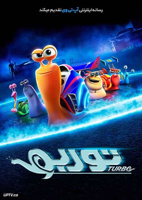 دانلود انیمیشن Turbo 2013 دوبله فارسی