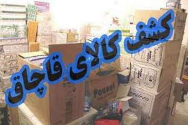 کشف محموله لوازم خانگی قاچاق در چهارمحال و بختیاری