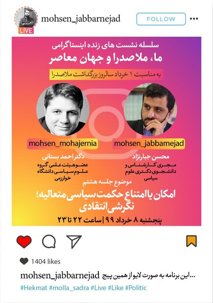 امکان یا امتناع حکمت سیاسی متعالیه بررسی می‌شود