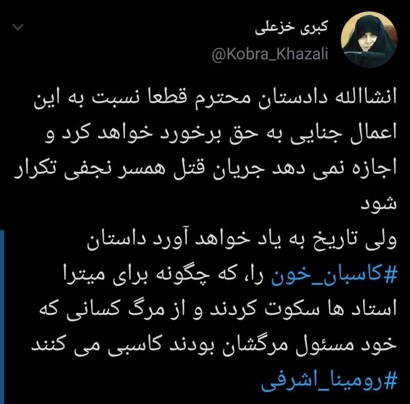 چه کسانی با خون رومینا کاسبی می‌کنند؟