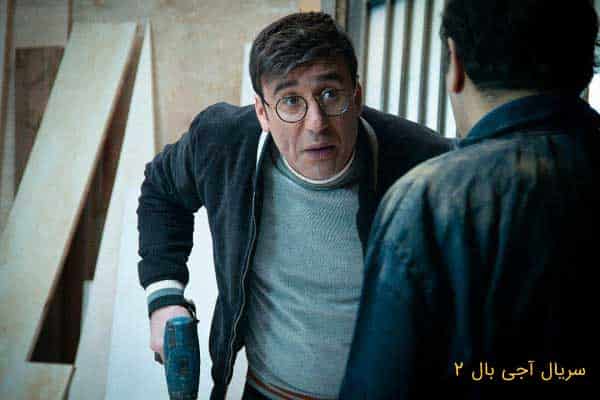 سریال طنز ترکی آجی بال 2 ( آجی بال فصل دو )