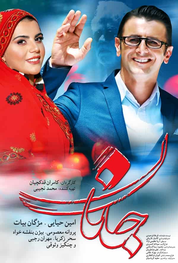 دانلود فیلم جانان با کیفیت HD و لینک مستقیم