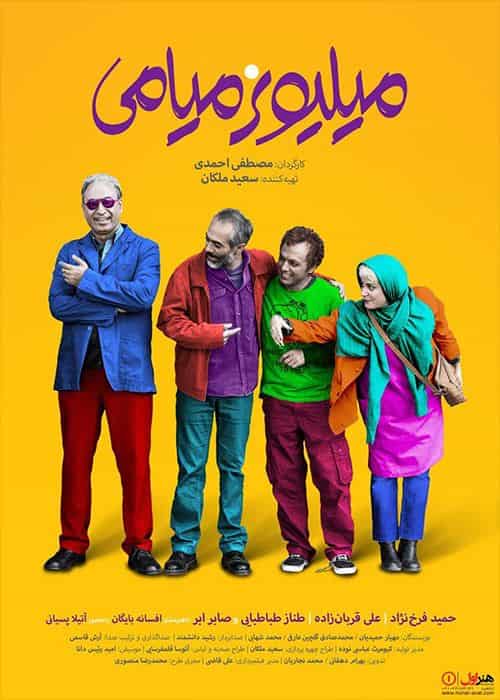 دانلود فیلم میلیونر میامی ( بدون سانسور و کیفیت عالی )