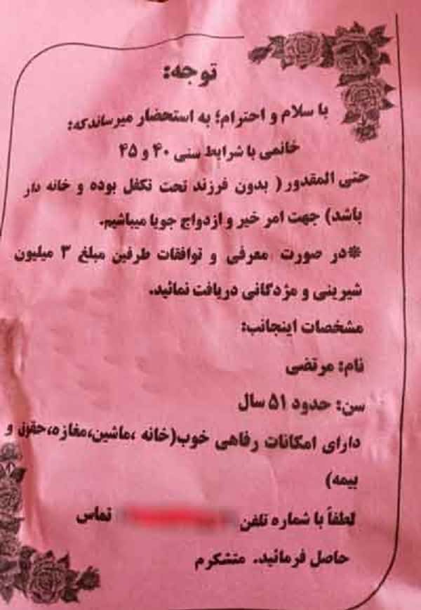روش جدید همسریابی در کف خیابان!