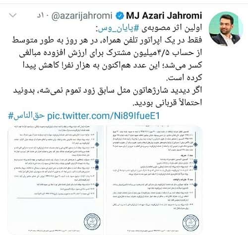 کسر حساب از 4.5 میلیون مشترک توسط اپراتور
