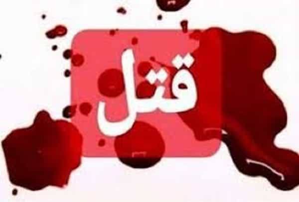 یک دختر جوان در استان کرمان توسط پدر تندخو به قتل رسید