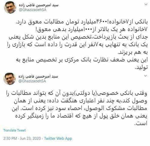 بدهی 4600 میلیاردی 7 خانواده به یک بانک !