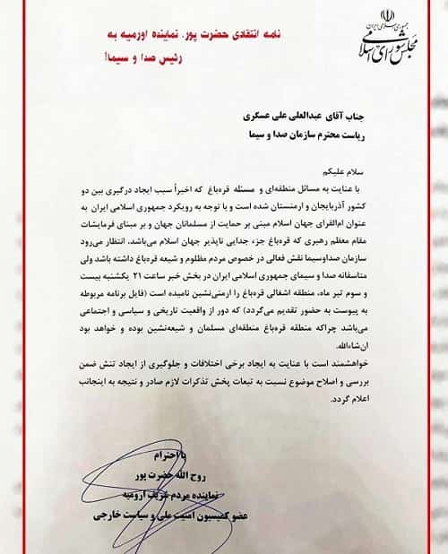 درخواست عجیب نماینده استان آذربایجان غربی از صداوسیما