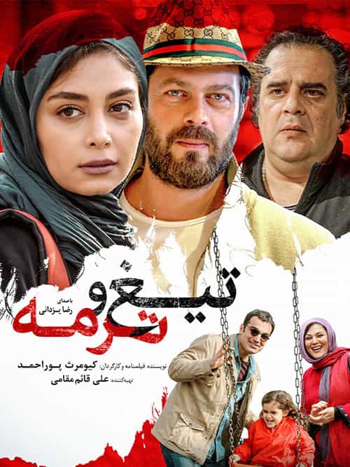 دانلود فیلم تیغ و ترمه 