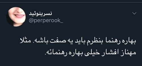 سوژه شدن عکس عاشورایی بهاره رهنما