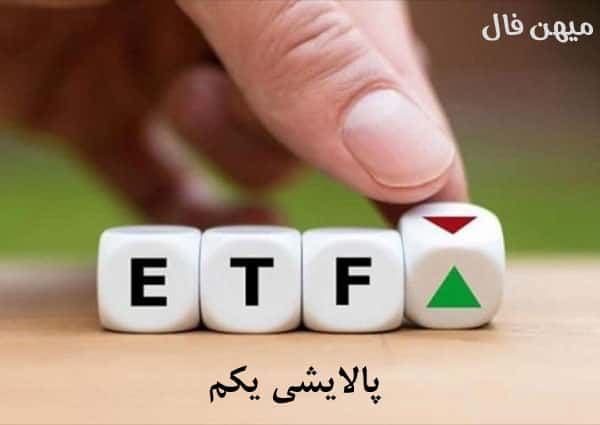 راهنمای خرید پالایشی یکم