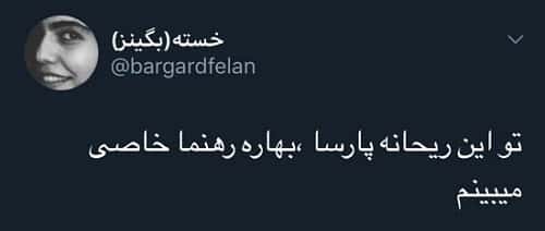 سوژه شدن عکس عاشورایی بهاره رهنما
