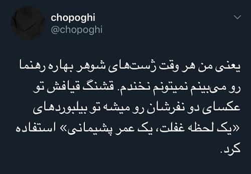 سوژه شدن عکس عاشورایی بهاره رهنما